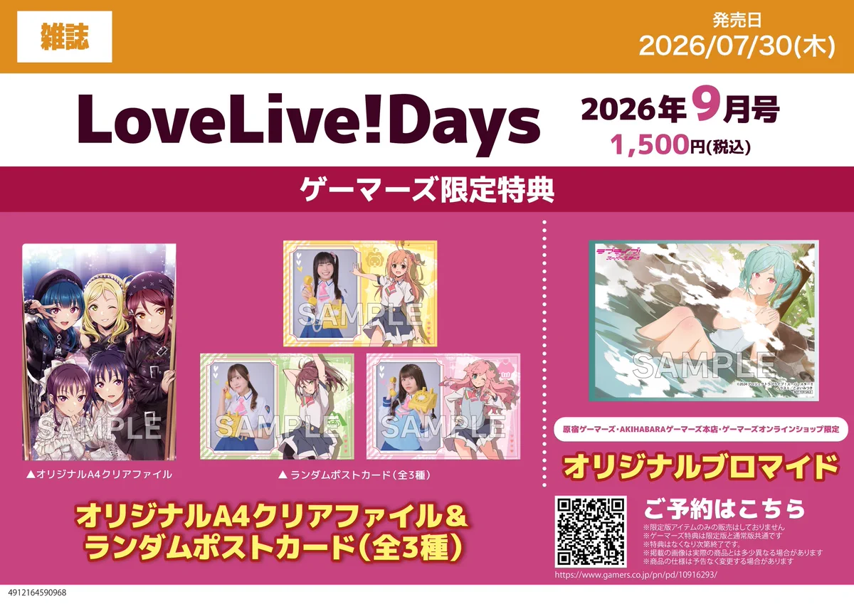 ゲーマーズ沼津店(『ラブライブ！サンシャイン!!』オフィシャルタイ