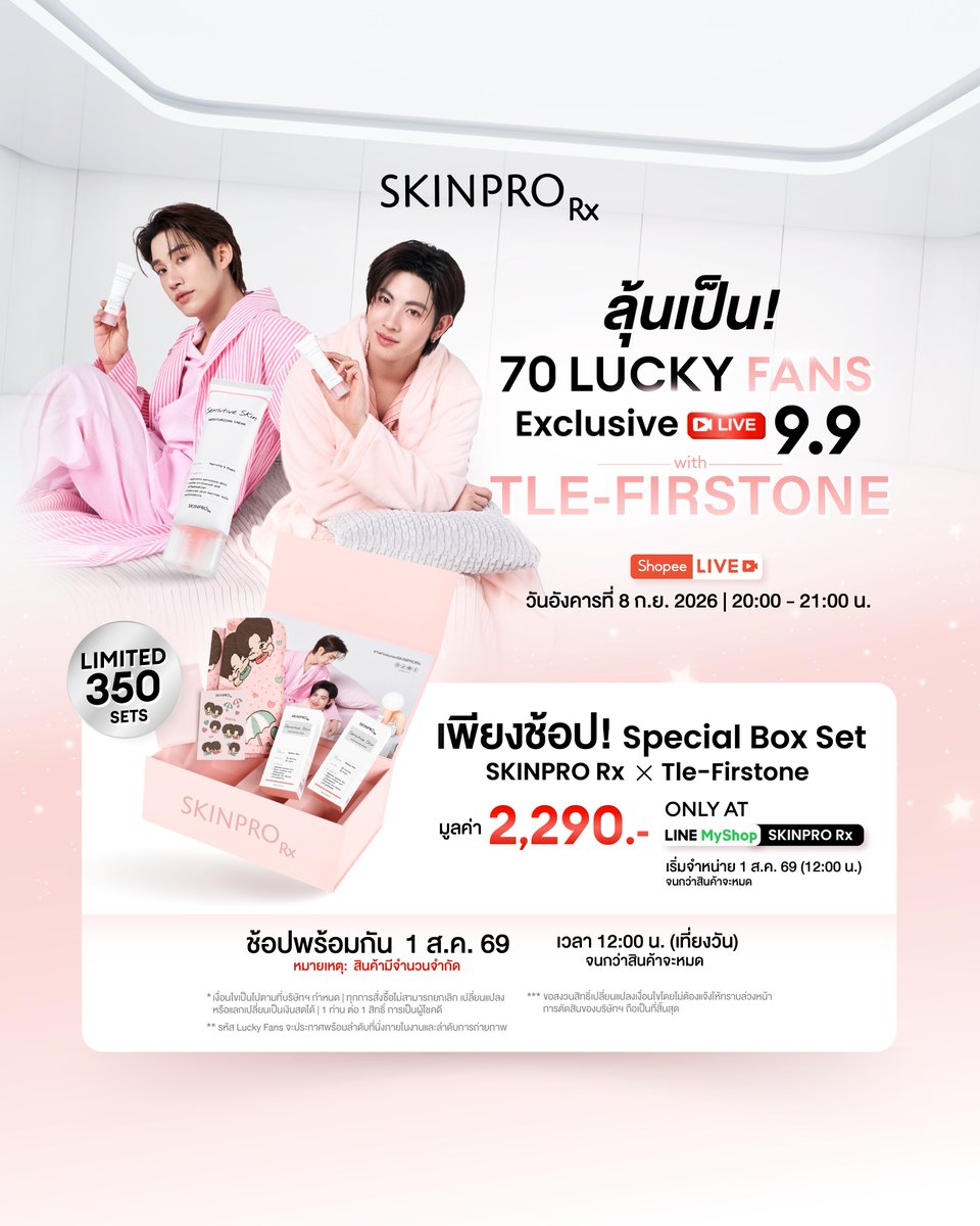 skinpro_rx's tweet photo. 🥳ใกล้เข้ามาแล้วววว วันที่ 1  ส.ค.  2569 นี้ ☔
เตรียมมาช้อปเพื่อลุ้นเป็น 1 ใน 70 Lucky Fans
งาน SKINPRO Rx Exclusive Live 9.9
with Tle-Firstone  💚🩷💤
ในวันอังคารที่ 8 ก.ย. 2026

🚨ร่วมลุ้นได้ง่ายๆเพียงช้อป SKINPRO Rx
Special Box Set x Tle-Firstone มูลค่า 2,290.-
🚨จำกัดเพียง 350 Sets เท่านั้น!!
🟢ผ่านช่องทาง LINE MyShop “SKINPRO Rx” เท่านั้น
👉🏻https://t.co/Mwa1fHB1Oj
🛍️เริ่มจำหน่ายวันที่ 1 ส.ค. 69 เวลา 12:00 น. เป็นต้นไป
หรือจนกว่าสินค้าจะหมด

🎁Special Box Set 1 กล่อง ประกอบด้วย..
✔️มอยส์เซฟโซน Sensitive Skin
Moisturizing Cream 50 ml 2 ชิ้น
✔️Lucky Ticket ลุ้นสิทธิ์เข้าร่วมงาน
Exclusive Live 9.9 จำนวน 1 ใบ
✔️Photocard ภาพเติ้ล-เฟิร์สวัน
สุด Exclusive 2 ใบ (สุ่มจาก 6 ลาย)
✔️Premium Blanket ผ้าห่มคาแรกเตอร์
เติ้ล-เฟิร์สวัน ขนาด 70 x 140 cm 1 ผืน
✔️Exclusive Sticker
สติ๊กเกอร์คาแรกเตอร์เติ้ล-เฟิร์สวัน
ขนาด A6 จำนวน 1 ชิ้น

🥳Fan Benefits สำหรับผู้ที่ได้สิทธิ์เข้าร่วมงาน
✔️ 2:5 Group Photo (Digital Photo) 1 สิทธิ์
✔️ Hi-Bye 1 สิทธิ์

📆ประกาศหมายเลข 70 Lucky Fans
ในวันที่ 7 ส.ค. 69 บนช่องทาง Facebook
และ X “SKINPRO Rx” เวลา 18:00 น.
💙สามารถชมไลฟ์จับรายชื่อ 70 Lucky Fans
ผ่านช่องทาง Facebook “SKINPRO Rx” เวลา 12.15

🗨️สอบถามรายละเอียดกิจกรรมเพิ่มเติมได้ที่ SKINPRO Rx ทุกช่องทาง
*เงื่อนไขเป็นไปตามที่บริษัทฯ กำหนด | ทุกการสั่งซื้อไม่สามารถยกเลิก เปลี่ยนแปลง
หรือแลกเปลี่ยนเป็นเงินสดได้ | 1 ท่าน ต่อ 1 สิทธิ์ การเป็นผู้โชคดี
**รหัส Lucky Fans จะประกาศพร้อมลำดับที่นั่งภายในงานและลำดับการถ่ายภาพ
***ขอสงวนสิทธิ์เปลี่ยนแปลงเงื่อนไขโดยไม่ต้องแจ้งให้ทราบล่วงหน้า
| การตัดสินของบริษัทฯ ถือเป็นที่สิ้นสุด
#SKINPRORxLive99xTFO
#มอยส์เซฟโซนxTFO #TleFirstonexSKINPRORx

#SKINPRORx #TleFirstone