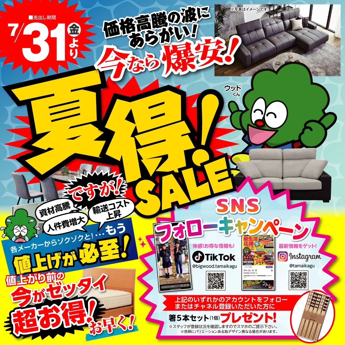 激安アウトレットのビッグウッド玉井家具 on X: 