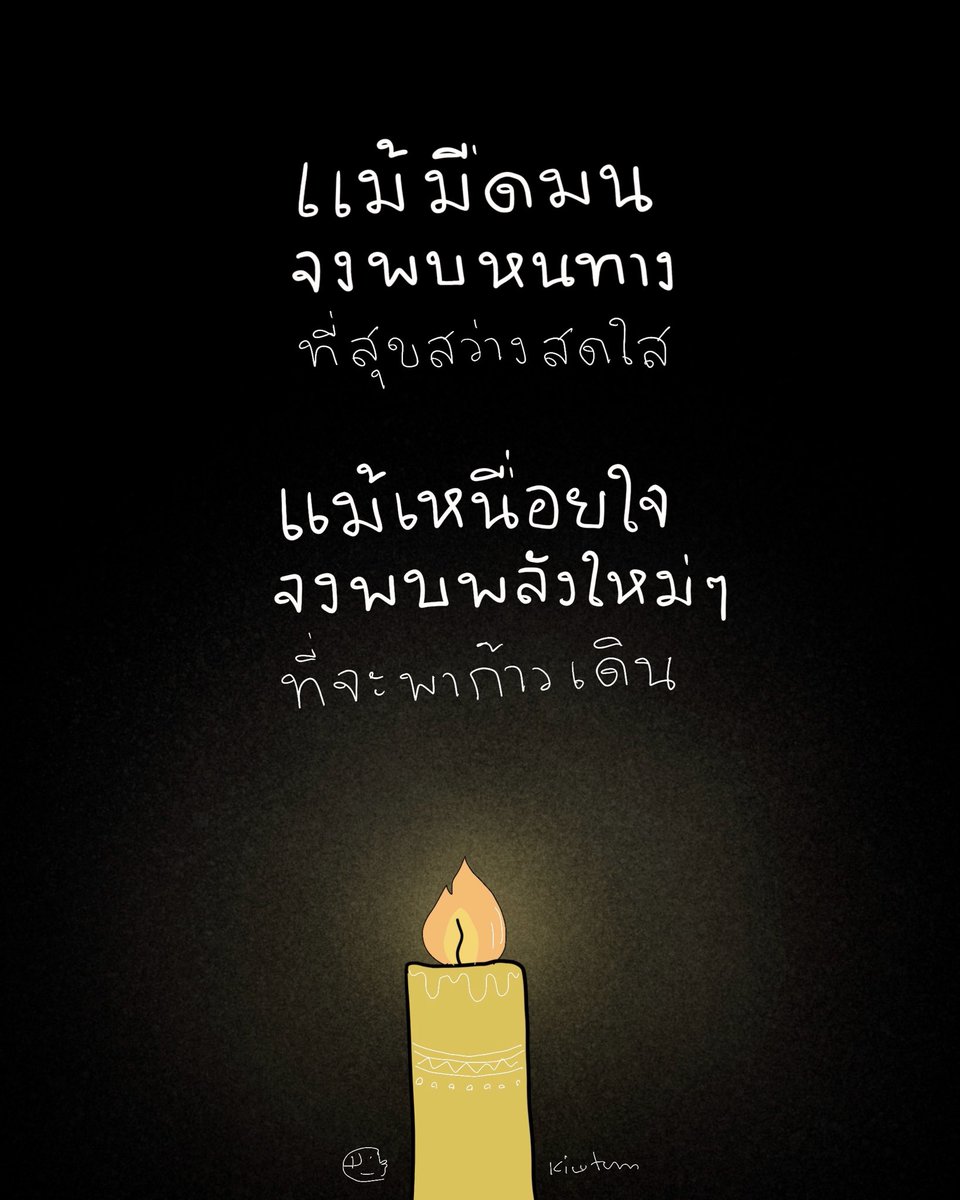 kiwtum's tweet photo. จงใช้ชีวิตต่อไป
อย่างเข้าใจชีวิต

ยอมรับ โอบกอด ปล่อยวาง
ทุกอย่างย่อมมีวันเปลี่ยนแปลง

🤍 https://t.co/AJhF32ljkS