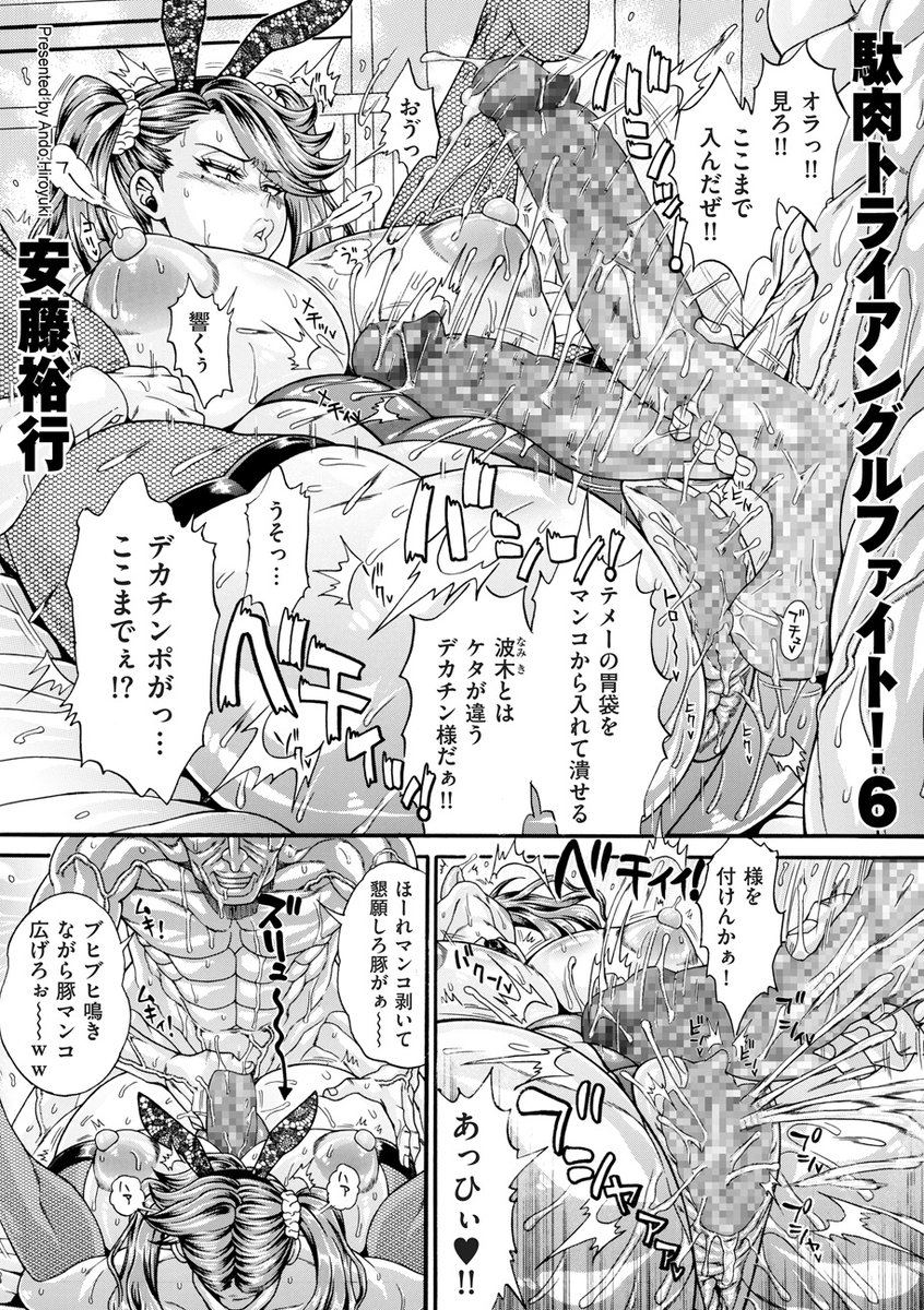 kuriberon_wolf's tweet photo. 野獣のような教師に売ってしまった自分の女を、取り戻す！　オレの男根で！！！　安藤裕行先生（@kinnikupawa）のシリーズ最新話「駄肉トライアングルファイト！６」を収録！　comicクリベロン DUMA87は明日、8月1日配信スタート！！！ https://t.co/ftLuPYt7fQ