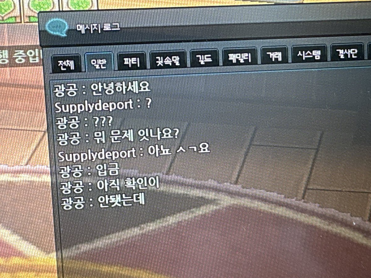 RIDI_TAE's tweet photo. Supplydeport 
만돌린분들 혹시 숲거래 이용 하시려거든
해당 유저 사기꾼이니 조심하세요
숲 들고 날랐네요
멍충비용 잘 썻습니다 https://t.co/mBkMaeUVd6