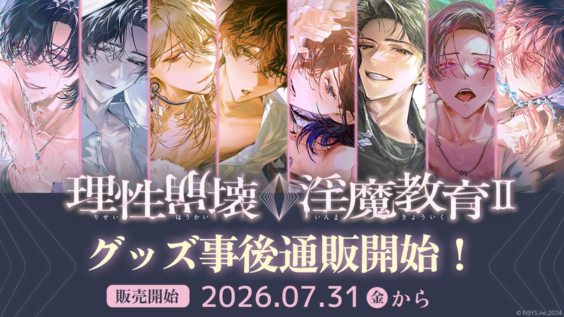 grmnORG_otm's tweet photo. ||◤　　　　　　　　　◥||
　理性崩壊♦淫魔教育Ⅱ
||◣　　　　　　　　　◢||

📡グッズ事後通販
 2026年7月31日より販売スタート！

購入ページは下記よりご確認ください。
▶️https://t.co/pooSJuOSf4 https://t.co/lVq4VdEwCr