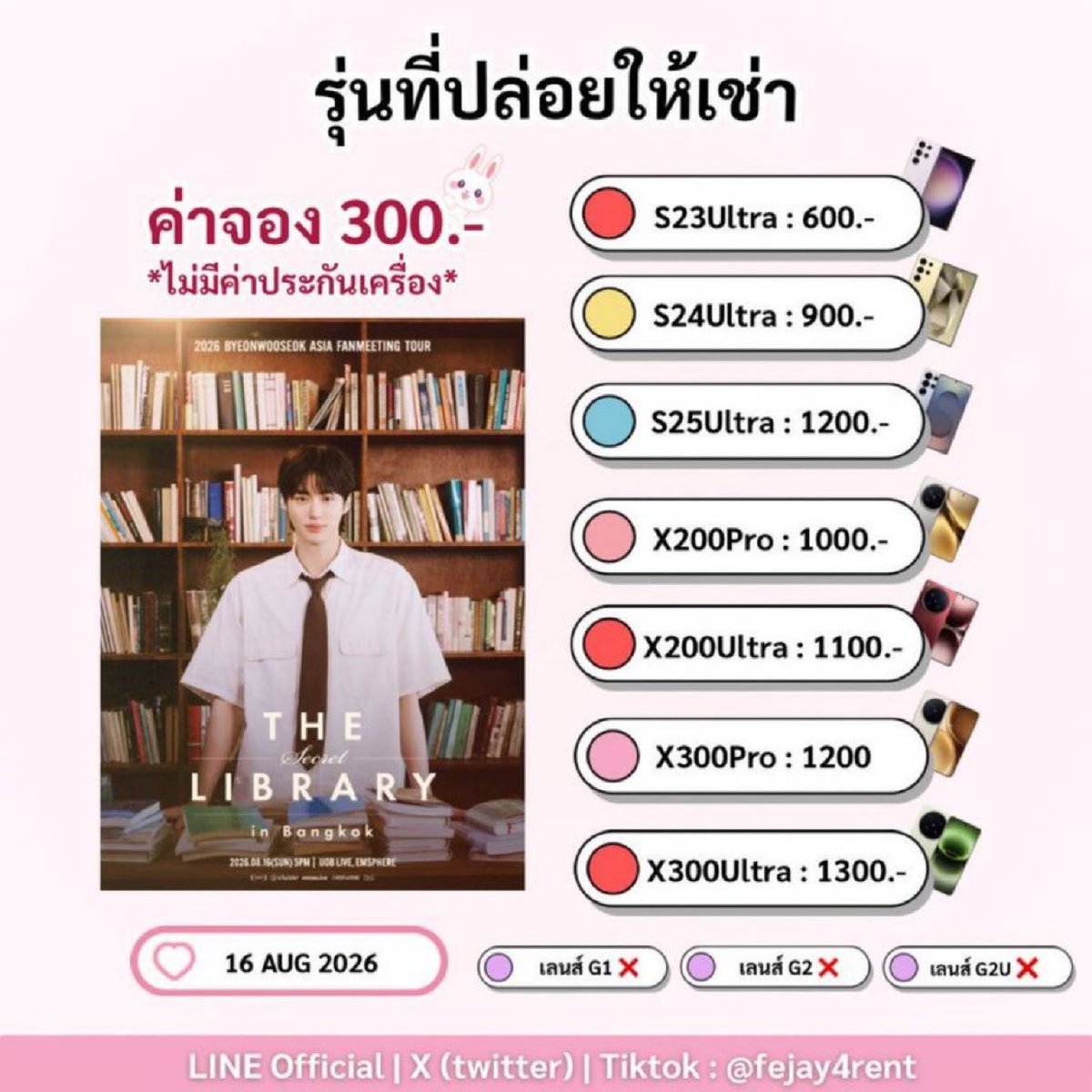 fejay4rent's tweet photo. ปล่อยเช่ามือถืองาน
#BYEONWOOSEOK_TOUR_in_BANGKOK

🗓️ 16/8

🧺 รุ่นที่ว่าง S23U

💖ค่าจอง 300.-
📍รับ - ส่งคืนหน้างาน

📥 จองในเว็บ : https://t.co/S41Hx2oIO4

💬 สอบถามเพิ่มเติม Line : https://t.co/hykYpHrxBw https://t.co/twB1ldjWOi