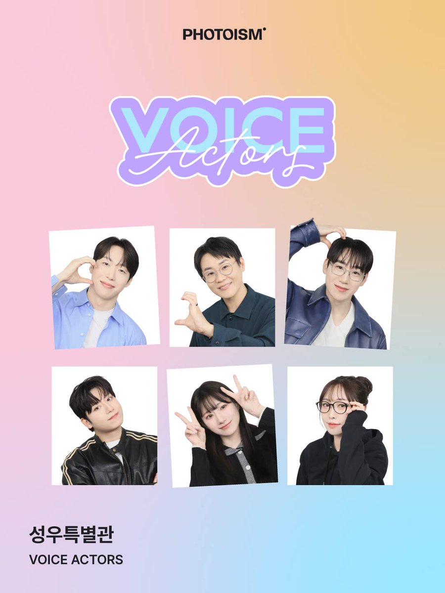 photoism_kr's tweet photo. PHOTOISM X VOICE ACTORS
ARTIST FRAME OPEN !

한 번 들으면 잊을 수 없는 목소리 ✨
성우 특별관에서 레전드 성우 6인을 만나보세요.

✦ LINE UP ✦
손수호 · 이경태 · 박요한 · 정의진 · 김하루 · 김보나

포토이즘 성우특별관에서 📺
여섯 명의 성우와 함께 소중한 추억을 남겨보세요 📸

📅 26.08.01 – 26.08.31

ONLY IN PHOTOISM