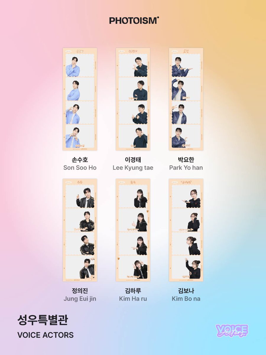 photoism_kr's tweet photo. PHOTOISM X VOICE ACTORS
ARTIST FRAME OPEN !

한 번 들으면 잊을 수 없는 목소리 ✨
성우 특별관에서 레전드 성우 6인을 만나보세요.

✦ LINE UP ✦
손수호 · 이경태 · 박요한 · 정의진 · 김하루 · 김보나

포토이즘 성우특별관에서 📺
여섯 명의 성우와 함께 소중한 추억을 남겨보세요 📸

📅 26.08.01 – 26.08.31

ONLY IN PHOTOISM