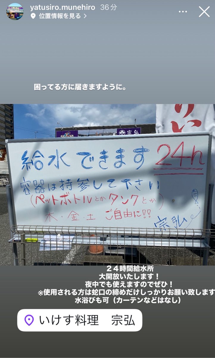 munehiro_8246's tweet photo. いけす料理宗弘、営業再開の目処はたっていませんが、給水所として駐車場にある水道を開放しております！ぜひご利用ください！

#八代市
#給水所
#熊本地震 https://t.co/fj7NYRbxFU