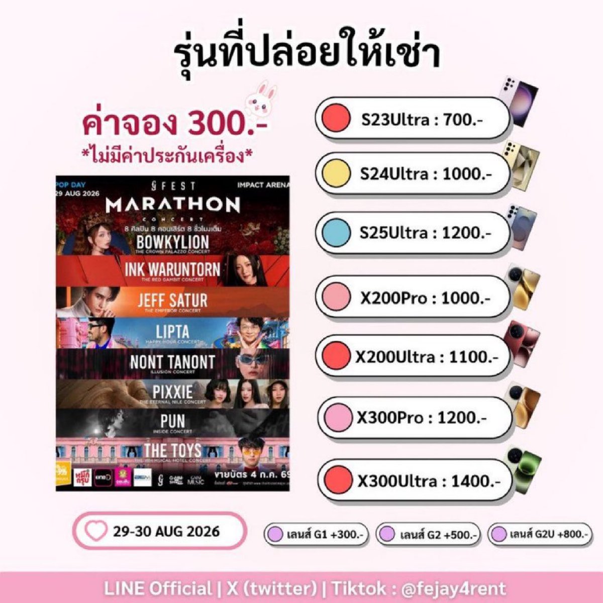 fejay4rent's tweet photo. ปล่อยเช่ามือถือ
#MarathonConcert2026

🗓️ 29-30/8

💖ค่าจอง 300.-
📍รับ - ส่งคืนหน้างาน

📥 จองคิว : https://t.co/S41Hx2oIO4

💬 สอบถามเพิ่มเติม Line : https://t.co/hykYpHrxBw https://t.co/DxzXoatDMN
