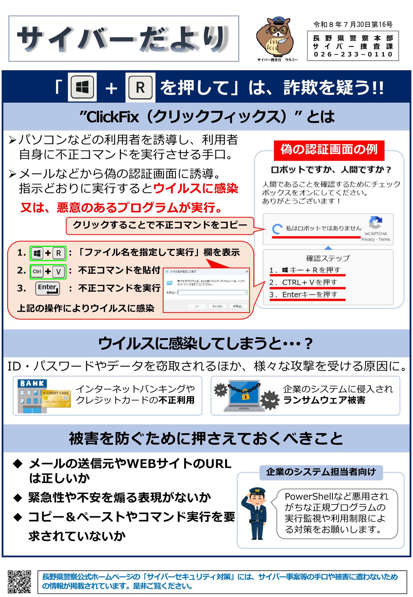 ちっか様ご確認用ページ！ 長野県警察 على X: 