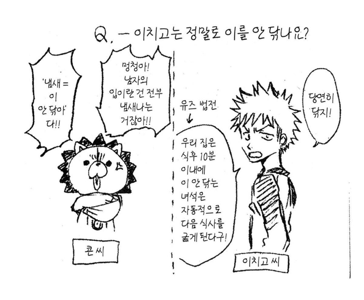 chaperoxx's tweet photo. 콘 때문에 이치고양치논란 생겼던 거 개뿜 https://t.co/CZSphIhvtf