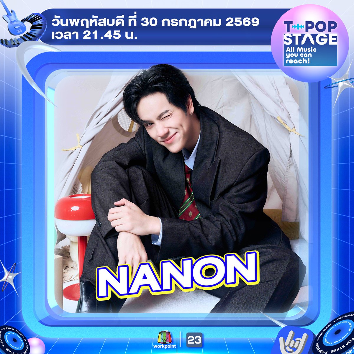trend_nanonth's tweet photo. SCHEDULE UPDATE 
#mynameisnanon #nanon_korapat

T-POP Stage🎤🎶
🗓30 JULY 2026
⏰️:9.45 PM🇹🇭
📺:Workpoint23

NANON TPOPSTAGE LOVE ALLERGY
#️⃣TPOPSTAGExNANON 

Start Trends : 9.15 PM (GMT+7) 🇹🇭 https://t.co/fqu6vbcrEc