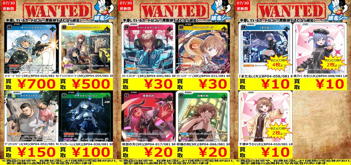 クロススターズ高価買取情報！＞＞ ｵｰﾊﾞｰﾄﾞﾗｲﾌﾞ(SR)(BP04-024/081 SR