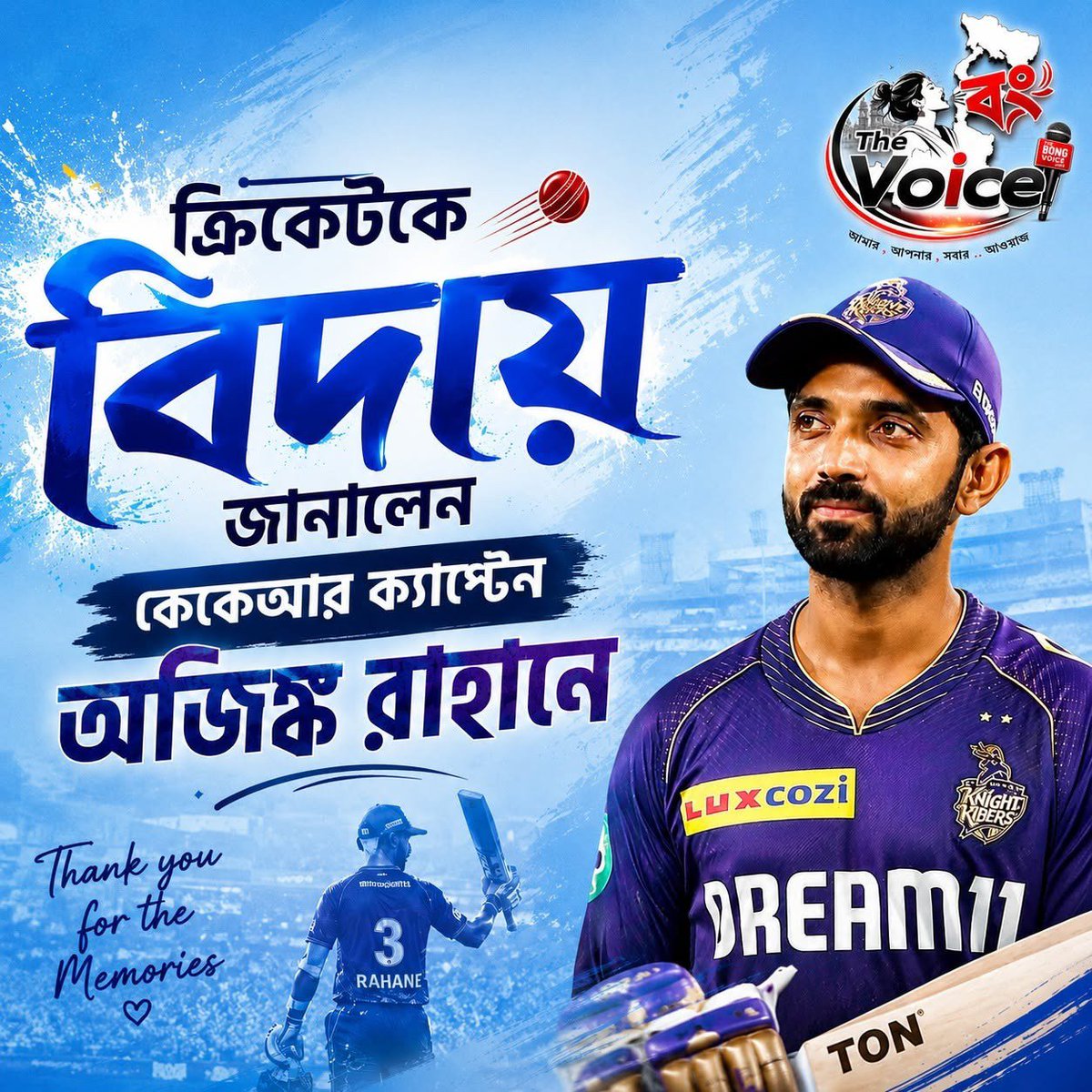 TheBongVoice's tweet photo. #TheBongVoice: ক্রিকেটকে বিদায় জানালেন কেকেআর ক্যাপ্টেন অজিঙ্ক রাহানে

#AjinkyaRahane #KKR #KolkataKnightRiders #Cricket #CricketNews #Retirement #IPL #IndianCricket #TeamIndia #SportsNews #BreakingNews #CricketUpdates #BCCI #TrendingNow #TheBongVoice #SportsUpdate #BengaliNews https://t.co/lYYyej42kv