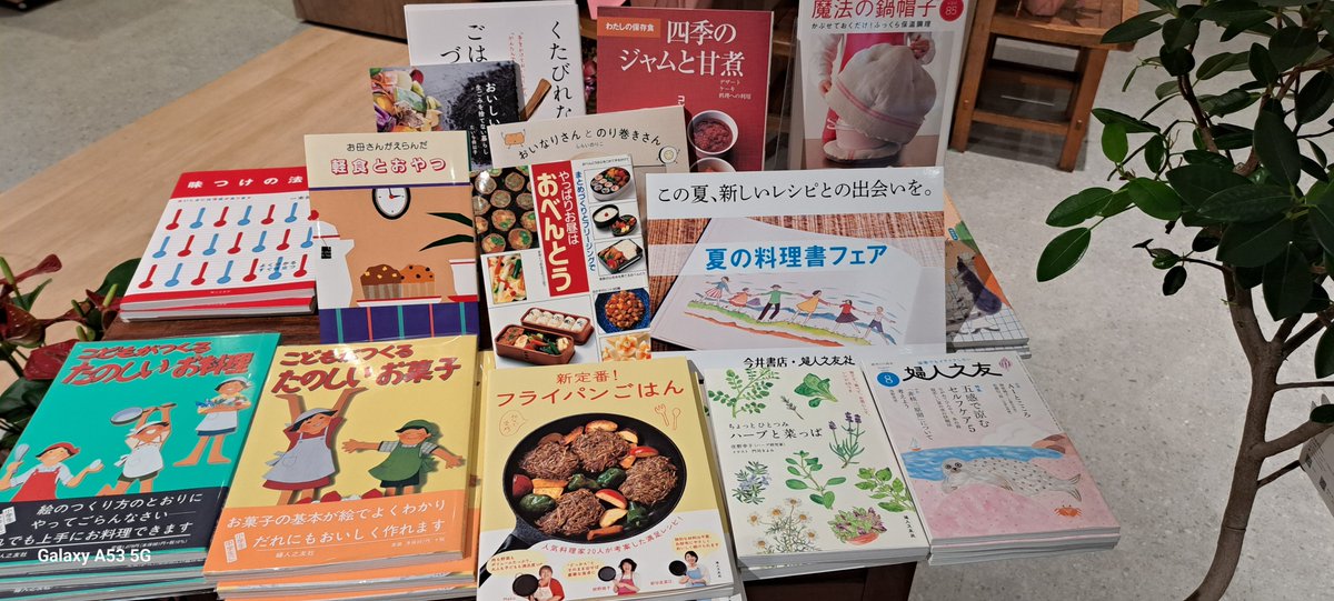 books_imai2's tweet photo. 暑い暑い夏！
新　今井書店
料理本フェア第１弾
婦人之友社さんの厳選お料理本です✨
からだと心に染み入る滋味深いレシピばかり！
親子三代使えるレシピ本をお手元に
お子さんのお料理デビューは婦人之友社さんの本が最適です
#婦人之友社 https://t.co/27H8ULy5V1