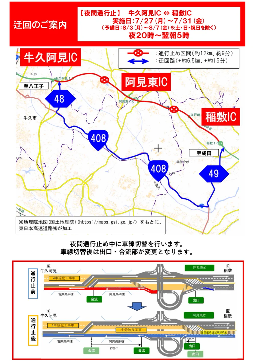 NEXCO東日本（関東工事規制） on X: 