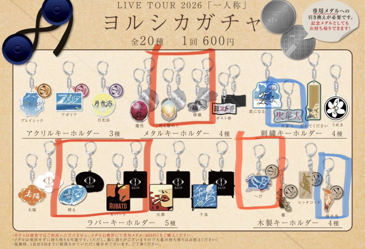 shits0405's tweet photo. ヨルシカ　「一人称」　ガチャ交換更新

求🔴
譲🔵　啄木鳥　火星人

当日交換できる方お待ちしてます！ https://t.co/j9C86hbLpH