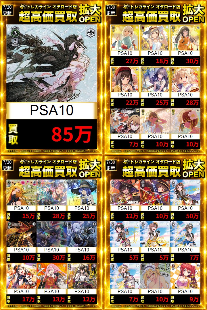 トレカライン難波駅前店 в X: „【#ヴァイスシュヴァルツ 高額PSA10買取