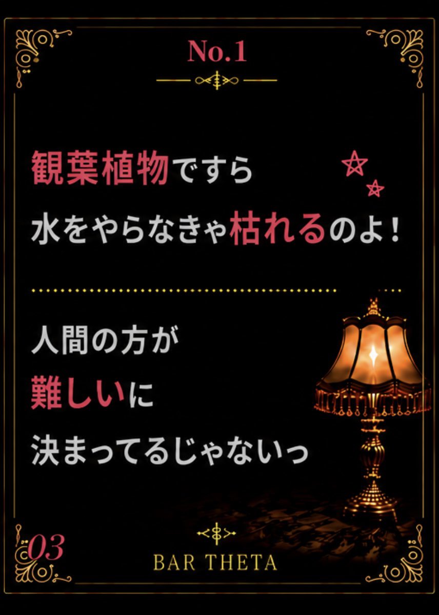 LIMEN_PACTUM's tweet photo. おかまバーテンダーTHETAの格言

今日は、この一言を置いておくわ🥃
あんたはどう思う？

#シータの格言
#BARTheta
#IRREVERSIBLE 小説執筆中
#再構築
#恋愛 https://t.co/26lqi1wAHs