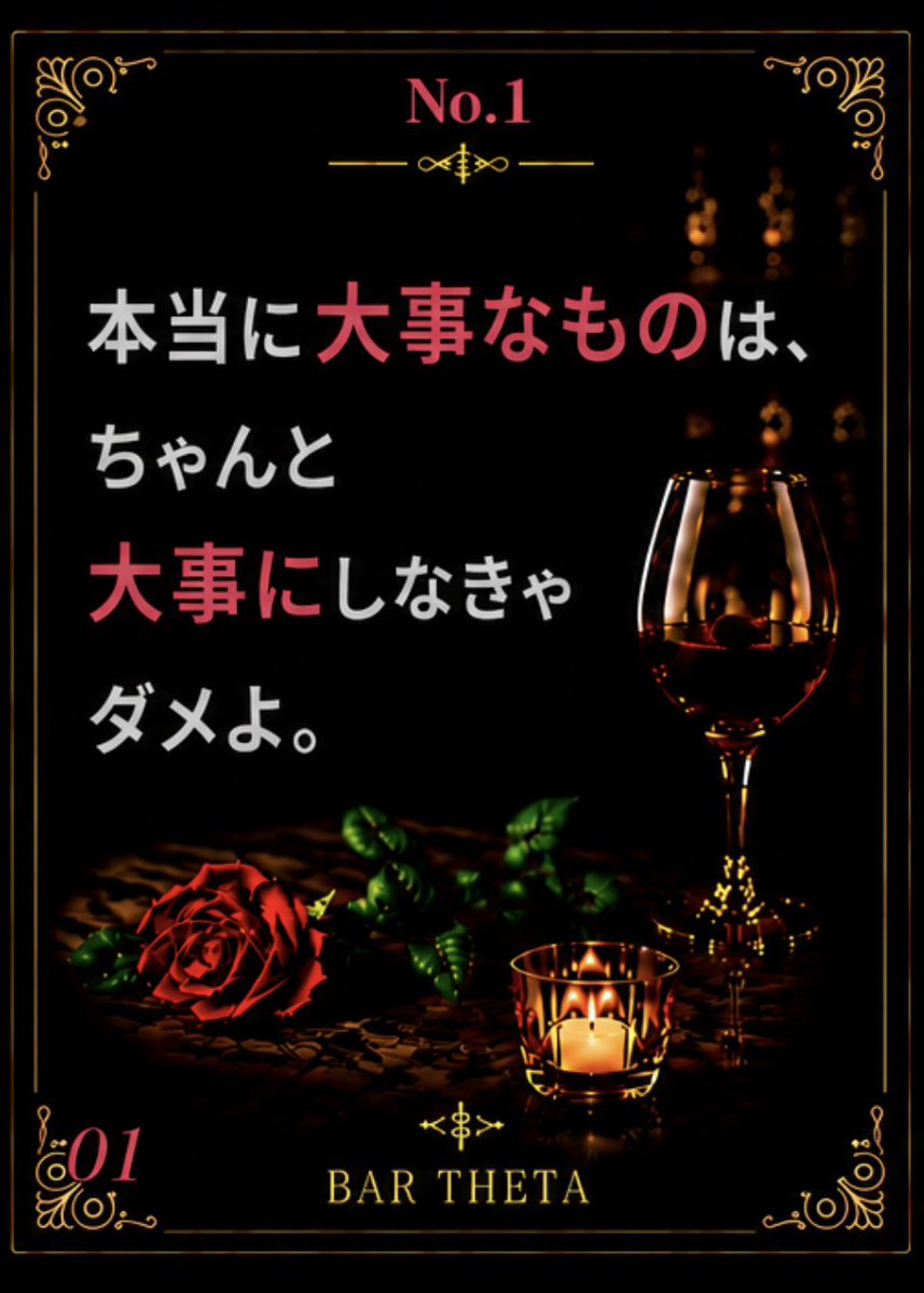 LIMEN_PACTUM's tweet photo. おかまバーテンダーTHETAの格言

今日は、この一言を置いておくわ🥃
あんたはどう思う？

#シータの格言
#BARTheta
#IRREVERSIBLE 小説執筆中
#再構築
#恋愛 https://t.co/26lqi1wAHs