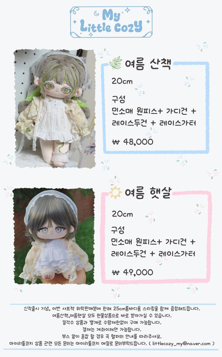 My_littlecozy's tweet photo. 8월 8일 서프젝 위탁판매 확정 의상입니다ᰔᩚ

한눈에 보시기 편하도록 이미지를 정리해두었으니 참고 부탁드립니다🥰 https://t.co/j3sg8MyM3h