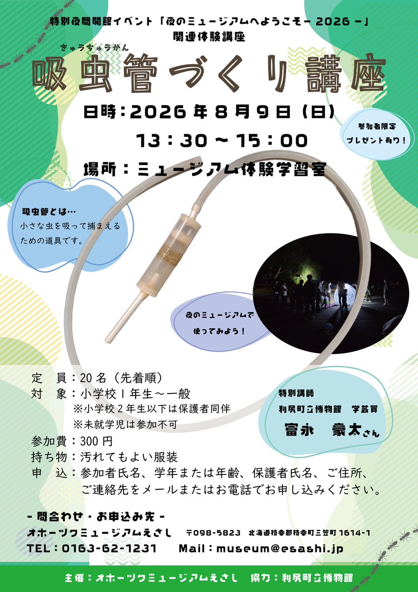 OkhotskMuseum's tweet photo. 8月9日に実施する体験講座「吸虫管づくり講座」へ向けて試作品をつくってみました！

その試作品の吸虫管を使って、実際にアリを捕まえてみました🐜

「吸虫管づくり講座」はまだ空きがありますので、ご興味のある方はぜひお申し込みください！

#枝幸 #オホーツクミュージアムえさし #博物館 #吸虫管 https://t.co/A78WEjAEWV