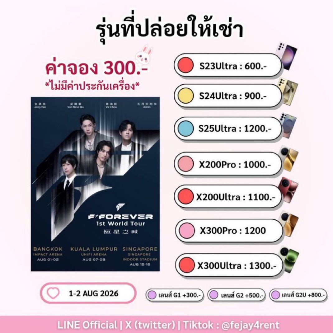 fejay4rent's tweet photo. ปล่อยเช่ามือถือ
#FFOREVER1stWorldTourBKK

🗓️ 1-2/8

💖ค่าจอง 300.-
📍รับ - ส่งคืนหน้างาน

📥 จองคิว : https://t.co/S41Hx2oIO4

💬 สอบถามเพิ่มเติม Line : https://t.co/hykYpHrxBw https://t.co/cw7ydUqFca