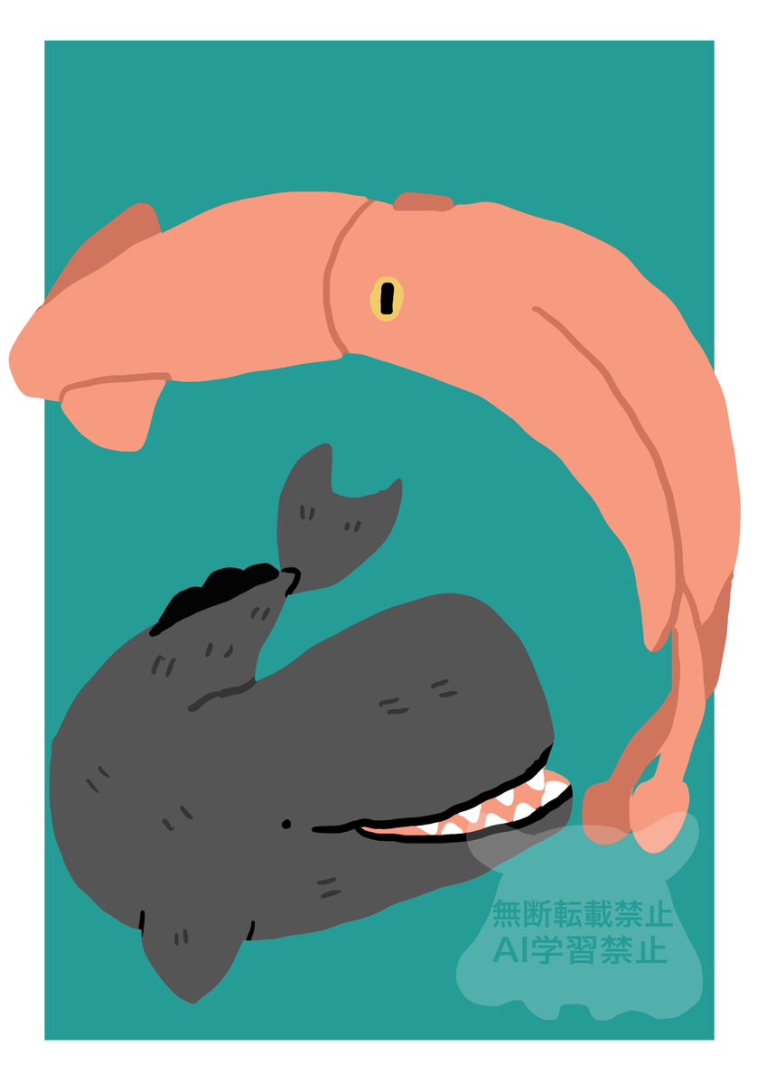 マッコウクジラとダイオウイカ