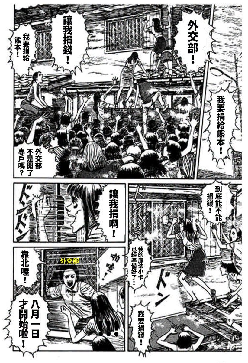 PunsukaSu's tweet photo. https://t.co/8E8QZn7UNp
外交部開放日本熊本震災捐款
但是8/1才開始
請大家稍安勿躁

專戶名稱：0728日本熊本賑災專戶

捐款期間：8/1-8/31

捐款帳戶：兆豐銀行021–09-01–7741

詢問專線：1988（8/1啟動） https://t.co/vmJgZ2hX2V