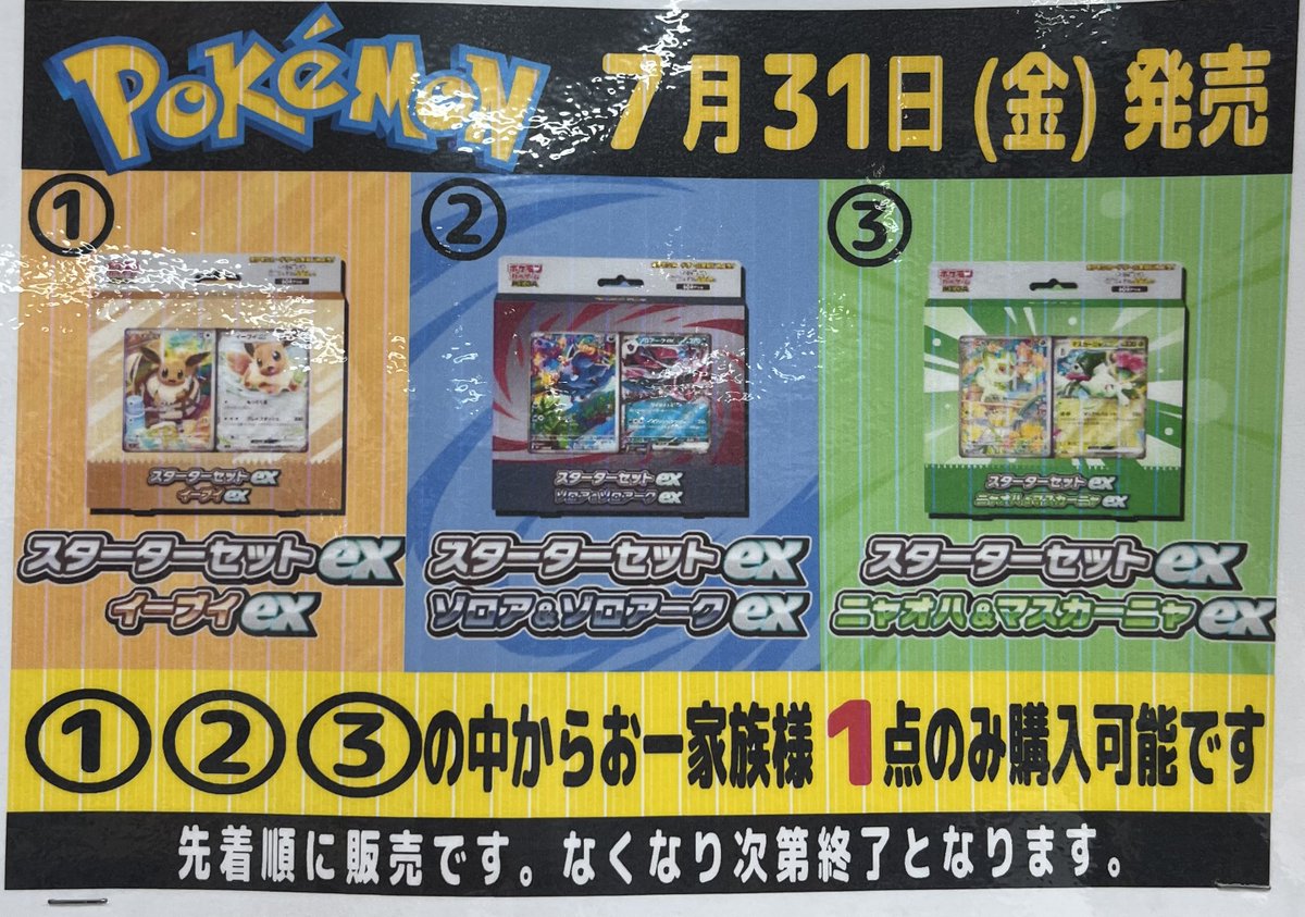 comical_unuma's tweet photo. 【トレカ新作】
ポケモンカード
「ストームエメラルダ」
「スターターセットex」
入荷致しました。
2026年７月31日（金）10：00販売開始予定です。
＊購入条件がございますので以下の画像を確認お願い致します。 https://t.co/h8UxDNM7Wu