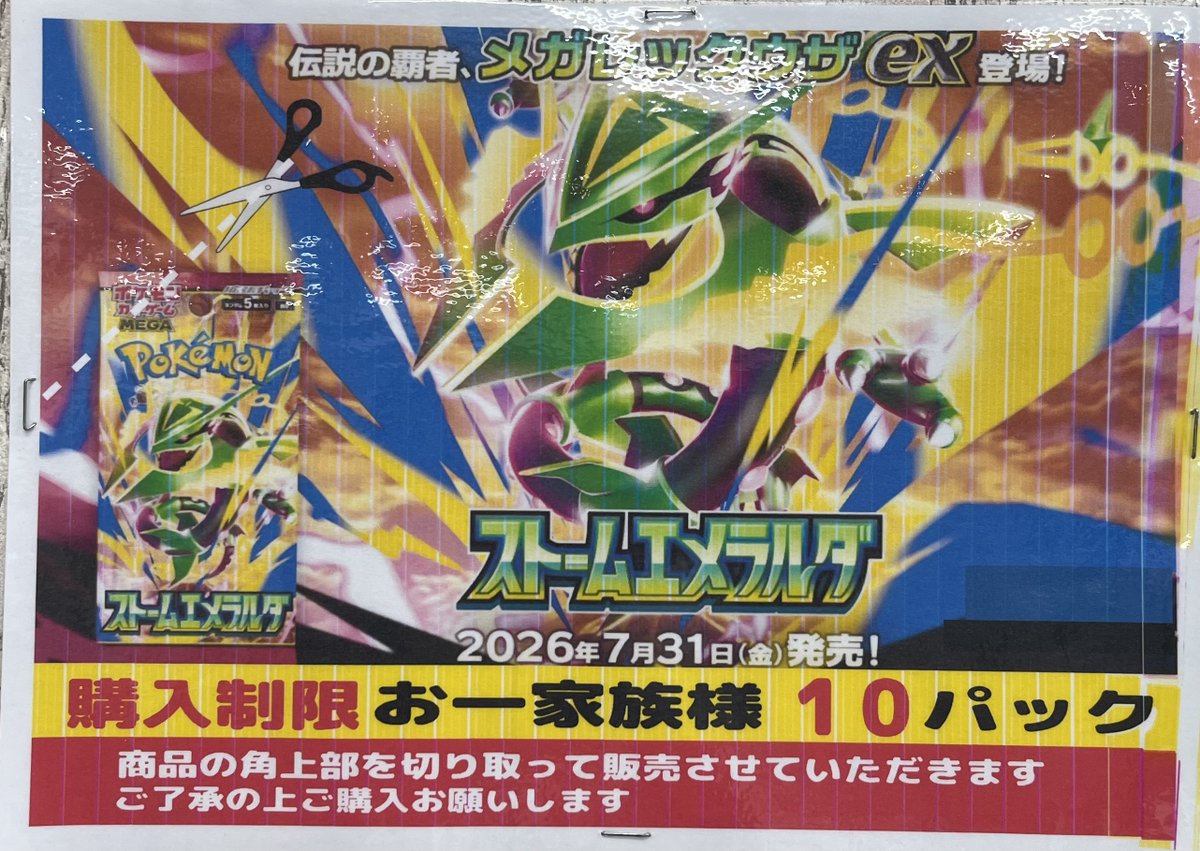 comical_unuma's tweet photo. 【トレカ新作】
ポケモンカード
「ストームエメラルダ」
「スターターセットex」
入荷致しました。
2026年７月31日（金）10：00販売開始予定です。
＊購入条件がございますので以下の画像を確認お願い致します。 https://t.co/h8UxDNM7Wu