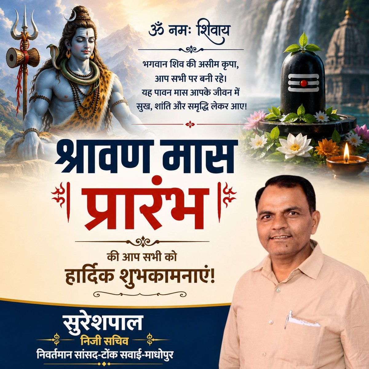 SJaunapuria's tweet photo. "भगवान भोलेनाथ की असीम कृपा आप एवं आपके परिवार पर सदैव बनी रहे। पावन श्रावण मास आपके जीवन में सुख, शांति, समृद्धि और उत्तम स्वास्थ्य लेकर आए।
श्रावण मास प्रारंभ की हार्दिक शुभकामनाएँ!" #shiv #shivsankar #bholenath #amarnath #kedarnath https://t.co/tvtZeWQcay