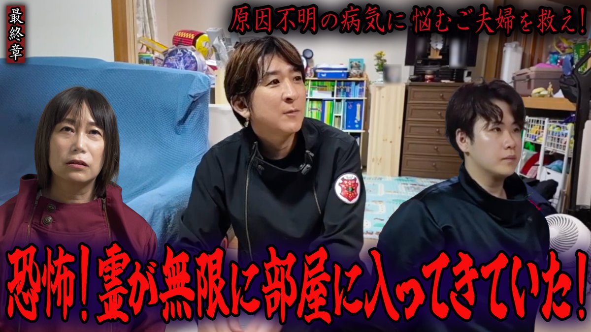 KyomeiOfficial's tweet photo. 皆様 こんばんは。 
明日20時公開予定の動画は
「原因不明の病気に悩むご夫婦を救え！ 〜最終章〜 恐怖！霊が無限に部屋に入ってきていた！」   

いよいよ今回で最終章です！ 
霊が無限に部屋に入ってきていた！？
一体、どういう事なのか？   
是非、ご覧下さい！ https://t.co/NVaRdlzz07