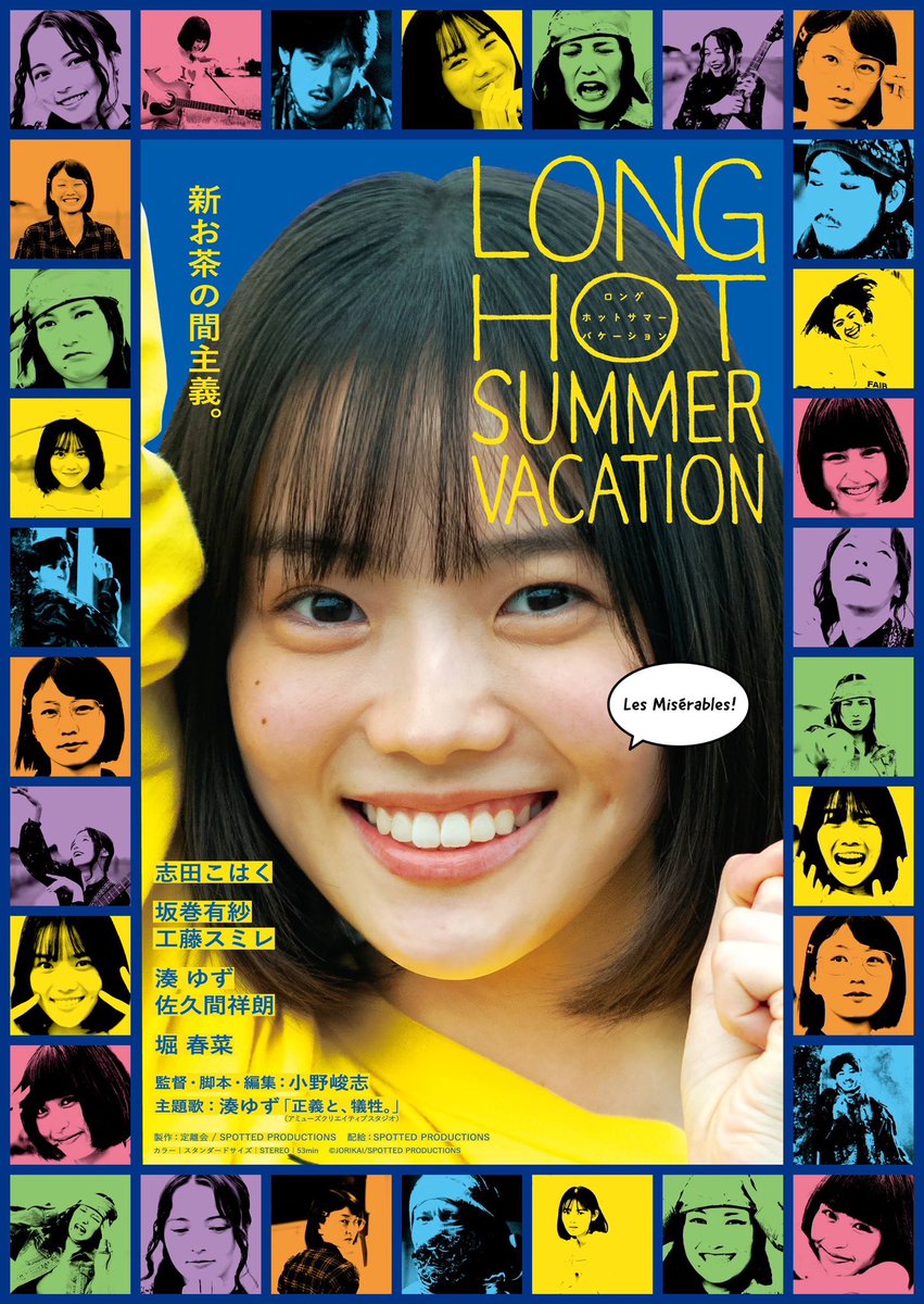 lhsv2025's tweet photo. #ロングホットサマーバケーション
8.22- 大阪・十三 シアターセブンで上映🐙
@juso_theater7 

【初日舞台挨拶】
#工藤スミレ さん、小野峻志監督

どうぞお楽しみに🥁
#志田こはく #坂巻有紗 #堀春菜 
#湊ゆず #佐久間祥朗 https://t.co/TmrrBcjQDY