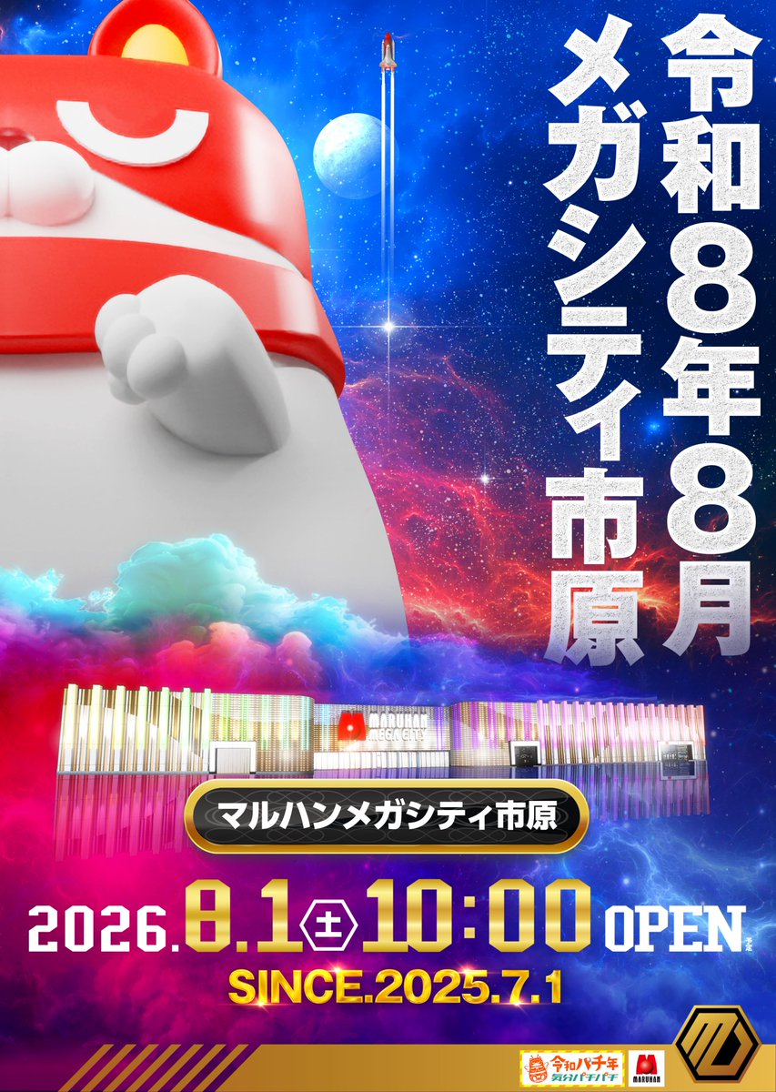 tamtamtenc_maru's tweet photo. 🐘8月1日（土）10時開店🐘

👑メガシティ市原👑
～Since.2025.7.1～

たなちゅうさん来店　ギラス♪
@tana202011 

🐘🐘🐘🐘🐘🐘🐘🐘🐘🐘
1ヶ月ぶりに会えるたなちゅうさん😍

前回の動画は楽しい内容だった🎂

そんなこんなで早くも１ヶ月過ぎて💦

8月も月初から魅せていく🧙‍♂️

そう今日はここまでしか書かない✍️

🐘🐘🐘🐘🐘🐘🐘🐘🐘🐘
抽選時間9時30分⏰
お気をつけてお越しください🚗