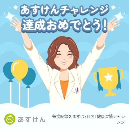douraku8's tweet photo. #あすけんチャレンジ #あすけん
来週1ヶ月後の糖尿病検診だからね
ここまでバランス良い食事を心掛けた
その助けにあすけんは大いに役にたちました
薬には頼らない、外食も楽しむ両立させる😁
 https://t.co/HOVAM940Eg https://t.co/C1itRfkKhj