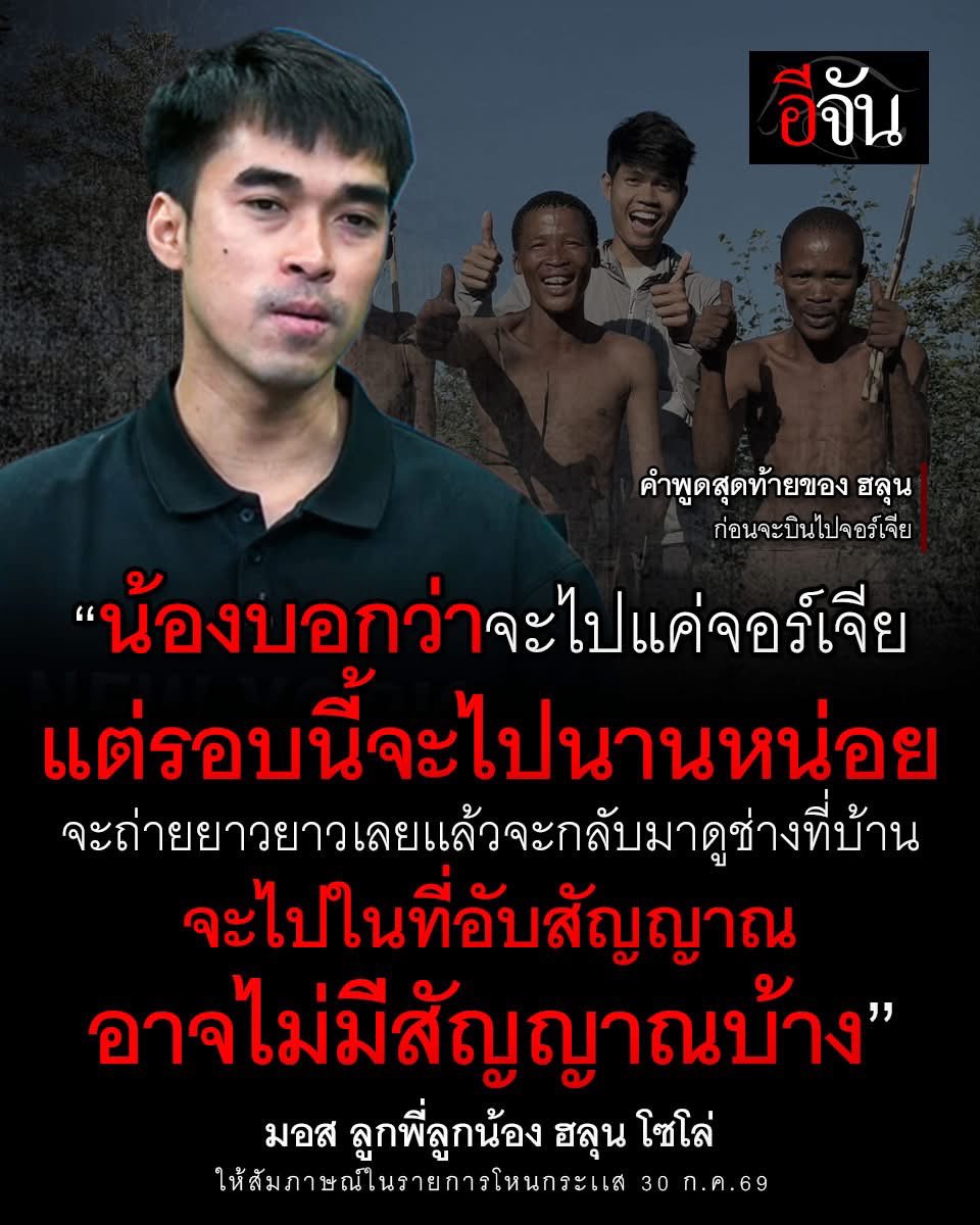 starlightnzz's tweet photo. ชีวิตของคนเรามันไม่แน่นอนจริงๆ ใครจะรู้ว่าการบอกลาในวันนั้นจะเป็นครั้งสุดท้ายที่ได้เจอกัน 🥹 #ฮลุนโซโล่ https://t.co/926E94za35