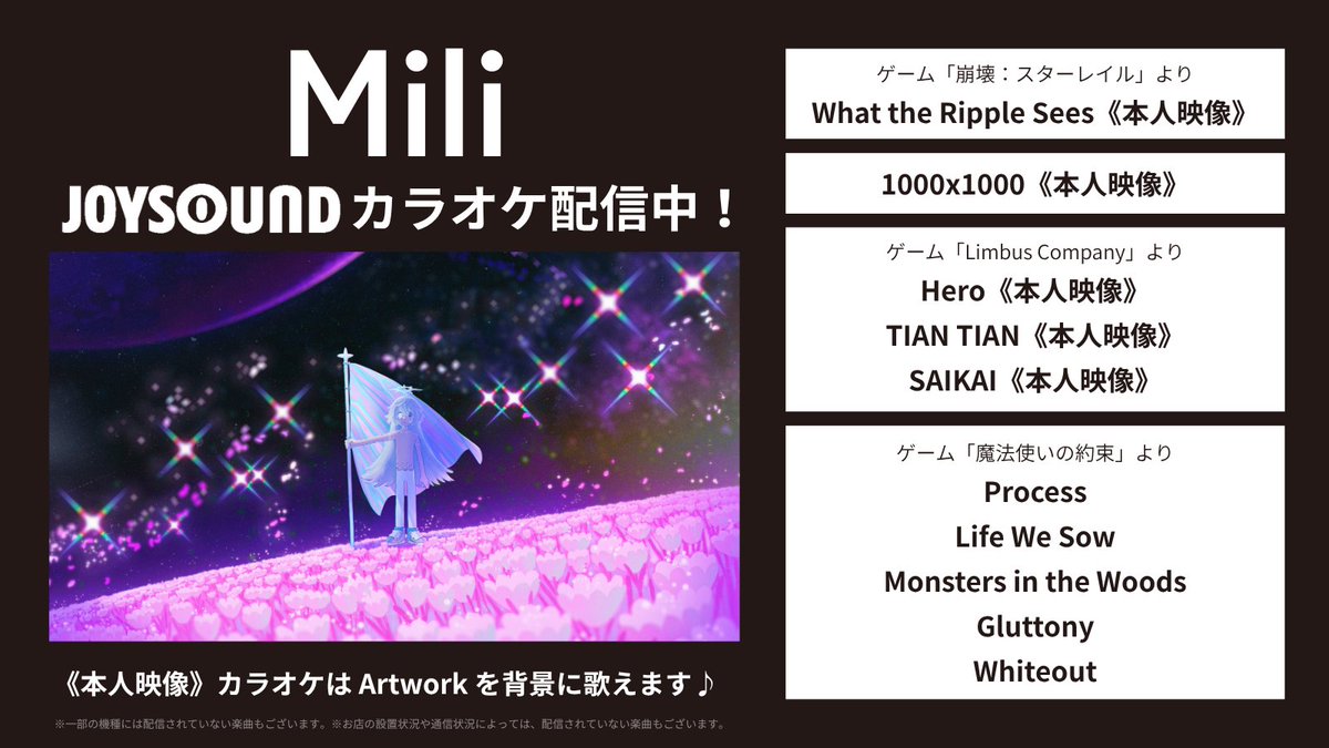 JOYSOUND_PR's tweet photo. #Mili 1⃣0⃣曲をカラオケ追加🎤
うち５曲は《本人映像》カラオケ配信中！
Artworkを背景に歌えます🎶
🎵What the Ripple Sees
🎵1000x1000
🎵Hero
🎵TIAN TIAN
🎵SAIKAI
JOYSOUNDで歌ってMiliの世界観に浸ろう✨

@ProjectMili
@AoFujimori
#スターレイル
#LimbusCompany
#魔法使いの約束 https://t.co/oUDYYQlVf0