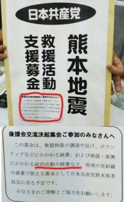 2021fatersday's tweet photo. @nBwQSzmg3qU2ysd 政治活動の経費ですか・・・共産党は昔からこれやってますね。 https://t.co/LjnT8XLJa7