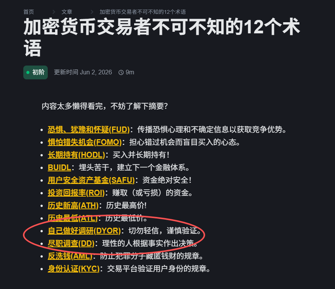 MapaIubnb's tweet photo. 币安新词  
币安更新最新术语新增了一个词叫DD (DD)与(DYOR)存在一定联系，指的是在与另一方达成协议之前，理性的人或企业会进行的调查��关注。  
下一个DYOR级别的词，很新，后续官方应该会持续提到，还没有发送过  
https://t.co/gz3Kn48Nmm https://t.co/3fAW50rvsl
