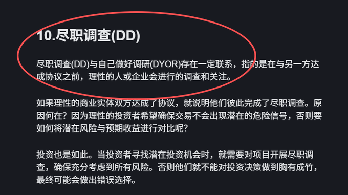 MapaIubnb's tweet photo. 币安新词  
币安更新最新术语新增了一个词叫DD (DD)与(DYOR)存在一定联系，指的是在与另一方达成协议之前，理性的人或企业会进行的调查��关注。  
下一个DYOR级别的词，很新，后续官方应该会持续提到，还没有发送过  
https://t.co/gz3Kn48Nmm https://t.co/3fAW50rvsl