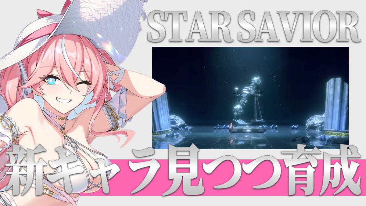 Balsa_gameroom's tweet photo. 準備完了次第
配信開始します‼︎
ゲームは、スタセイでよろしゅう
今日はステラアーカイブ作成していくよ〜
良かったら見にきてね
＃スタセイ https://t.co/ZbYnpd1DEi