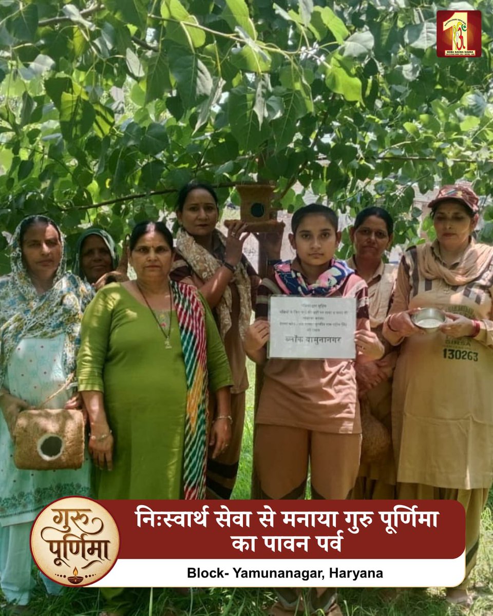 DSSNewsUpdates's tweet photo. गुरु पूर्णिमा के पावन अवसर पर ब्लॉक यमुनानगर, हरियाणा के सेवादारों ने संत डॉ. गुरमीत राम रहीम सिंह जी इंसां की पावन प्रेरणा से पक्षी उद्धार मुहिम के तहत बेजुबान पक्षियों की सुरक्षा एवं देखभाल के लिए सेवा कार्य किए। 🐦

गुरु के प्रति सच्ची श्रद्धा वही है, जो हर जीव के प्रति दया और करुणा का भाव जगाए।

#GuruPurnima #BirdWelfare #SaveBirds #AnimalWelfare #SelflessService #ServingHumanity #NuturingBirds #RamRahim #DeraSachaSauda #SaintDrMSG