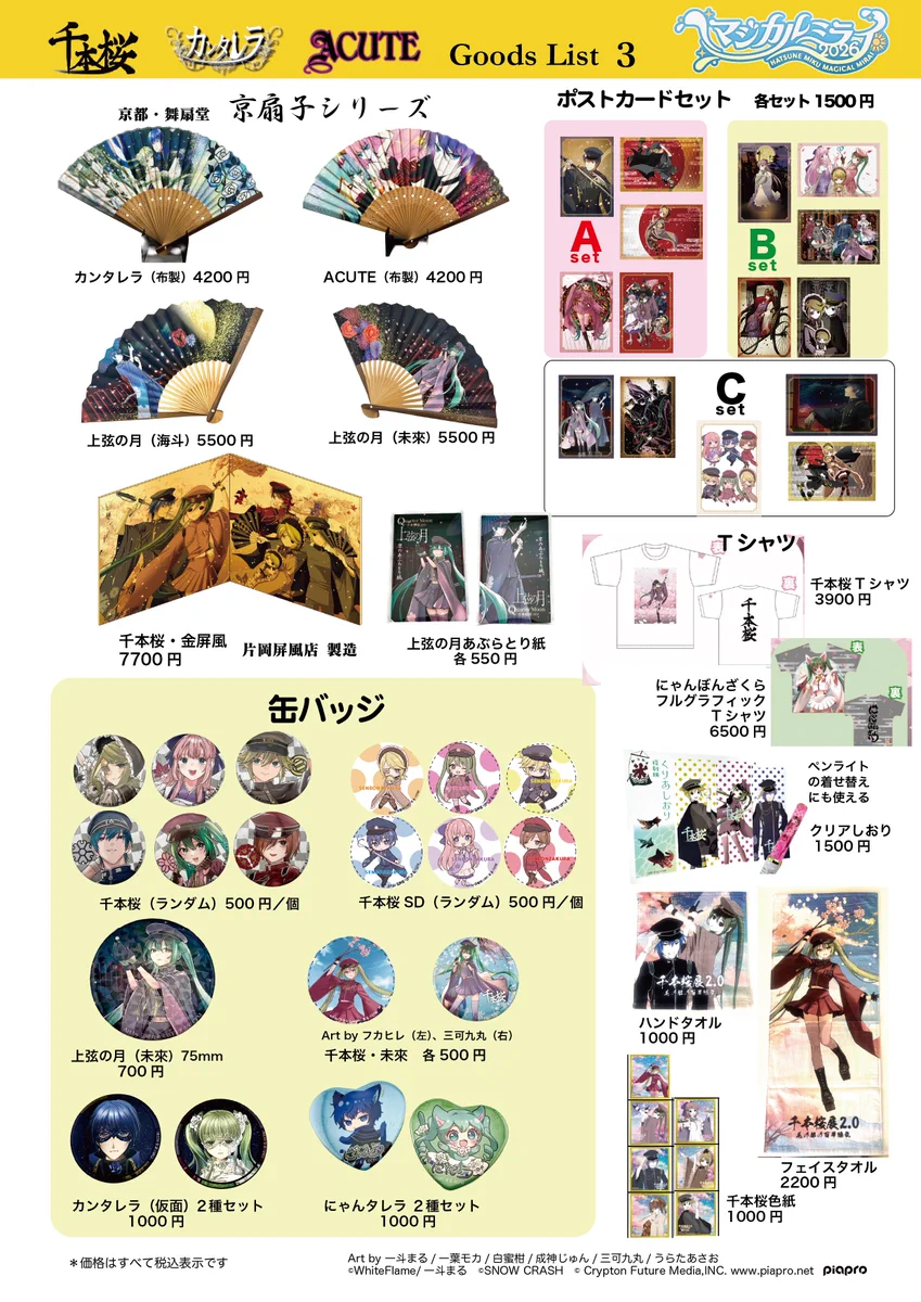 公式】🌸千本桜プロジェクト🌸 على X: 