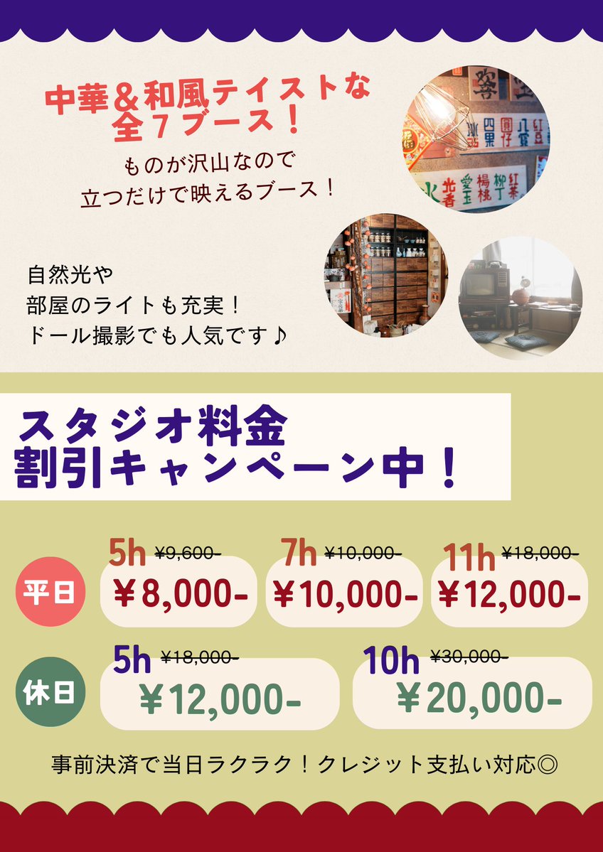 studio_hanatiru's tweet photo. 楽しく遊べる！完全貸切型スタジオです🧸

一軒家をスタジオにリメイク！🏠
自分たちだけの空間でコスプレを楽しんじゃおう🎶
もちろんポトレやドール撮影などでも！😊

ライト、カメラ、三脚など無料レンタル機材が豊富なので気軽に撮影💡

ご予約はこちら🎶
https://t.co/ZqOrhhlwUn https://t.co/Bm7wtTZaR8