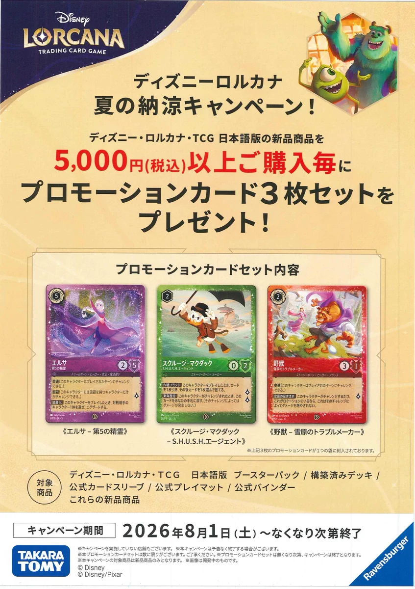 ディズニーロルカナ　プロモ　夏の納涼キャンペーン　4枚セット S CARD OASIS 鳳店＠ガンダムカード取扱中！！ on X: 