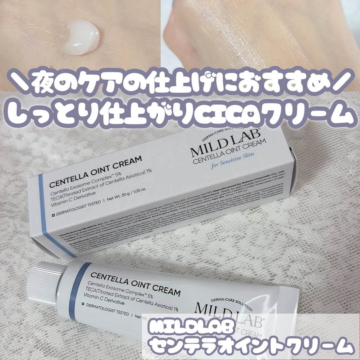 wing_lris's tweet photo. 【#PR】
しっとり仕上がりのCICAクリーム💭🩵
MILDLAB
センテラオイントクリーム
センテラスカー軟膏がリニューアル!
ジェル系のなめらかなテクスチャーで使いやすい◎
ゆらぎやすい時期やポイントの肌悩みにもおすすめのクリームです🌷
#マイルドラボ #MILDLAB #センテラオイントクリーム #敏感肌 https://t.co/FyVCLmCQA8