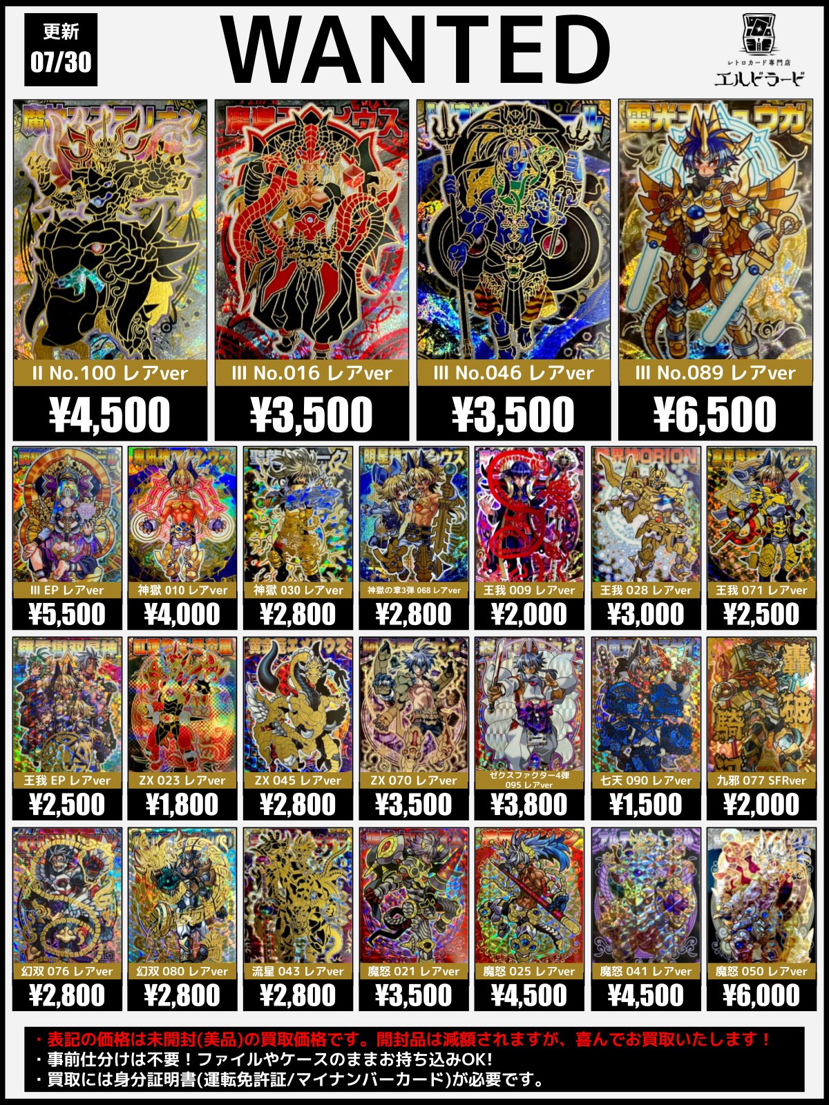 レトロカード専門店エルドラード 遊戯王・デュエマ館 on X: 