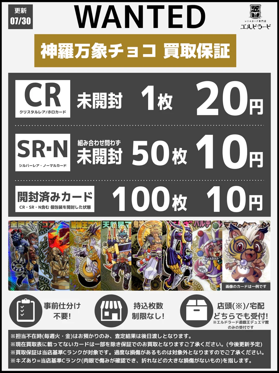 遊人　カード　レトロ　コレクションカード　50枚セット　トレカ　レア レトロカード専門店エルドラード 遊戯王・デュエマ館 on X: 