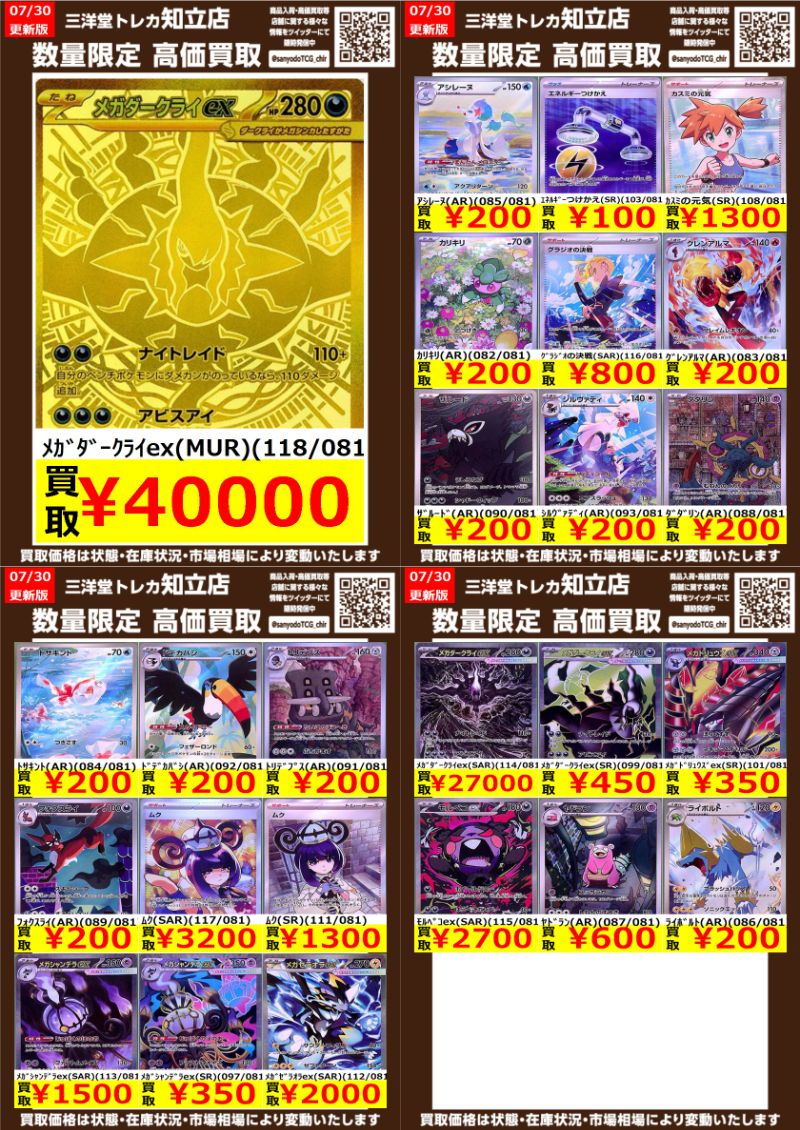 ポケカ その①＃アビスアイ 高価買取情報更新 ドシドシお持ち込み