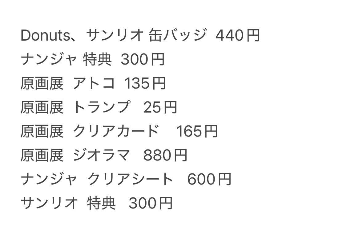 Fla_116's tweet photo. 金額はこちらになります👇 https://t.co/ZUJOoylLyX